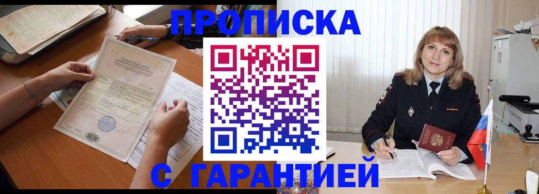 временная регистрация поиск в Красном Куте