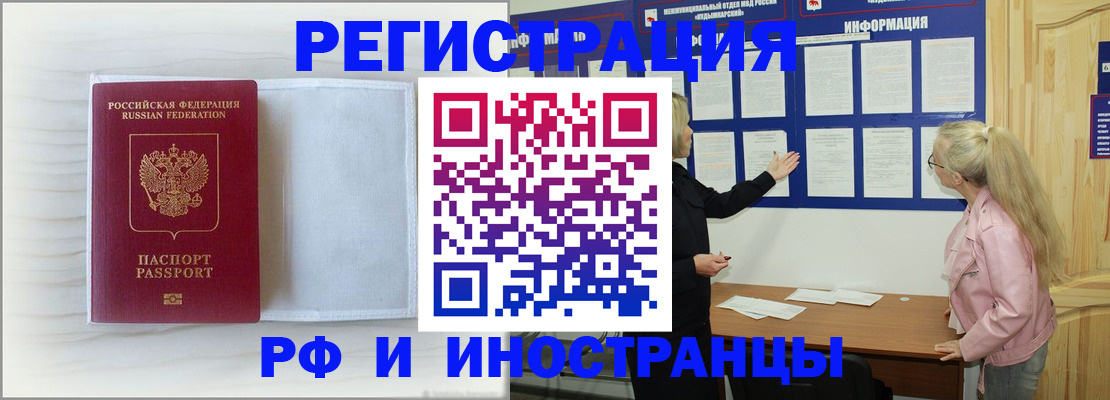 прописка иностранных граждан в Красном Куте