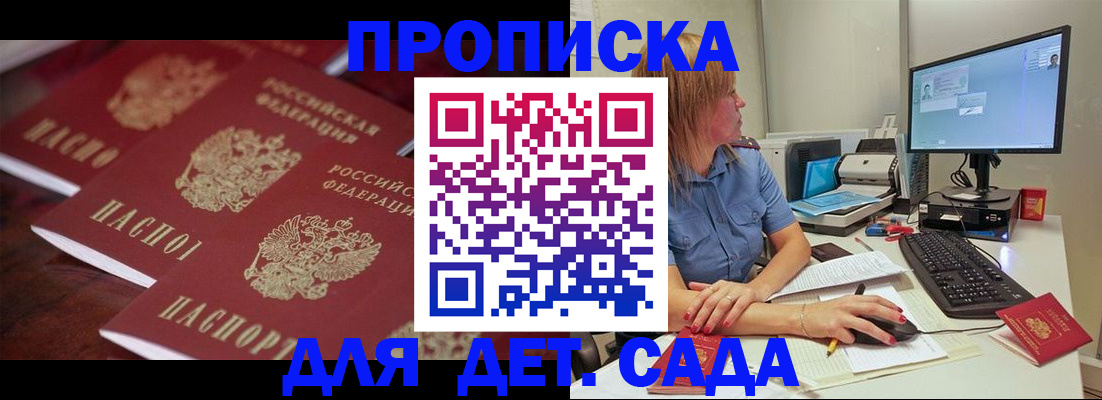 временная регистрация в Красном Куте