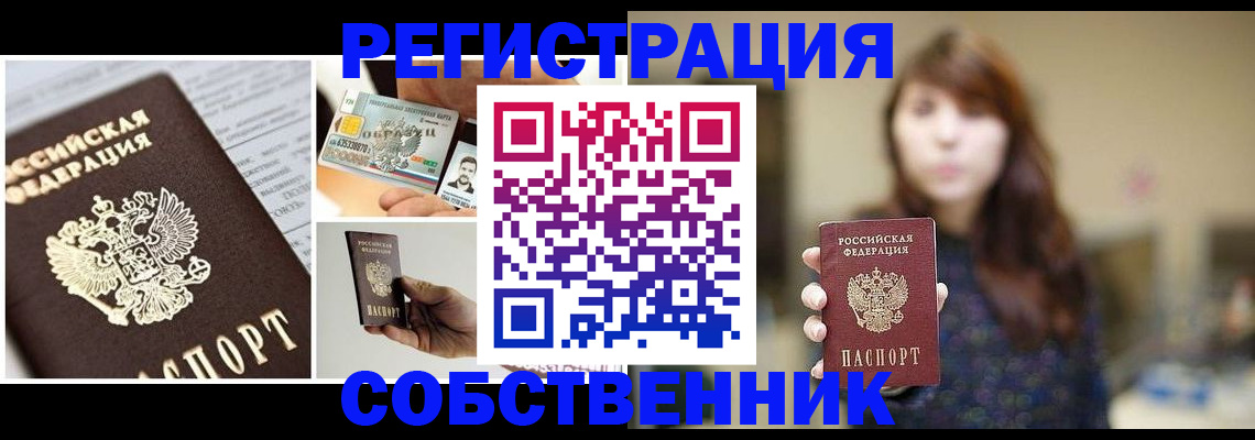 временная регистрация законно в Красном Куте