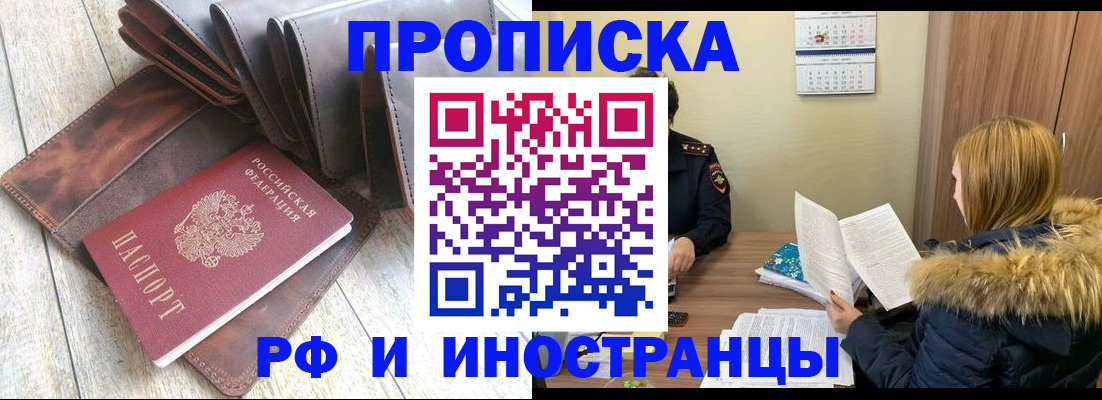 прописка от собственника в Красном Куте