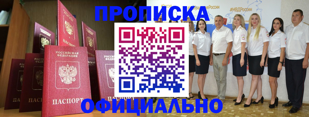 прописка паспорт в Красном Куте