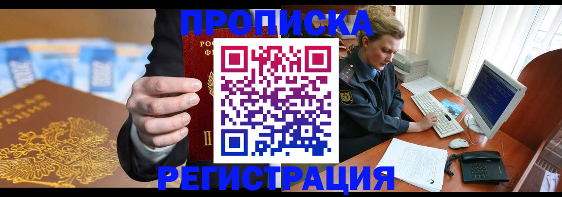 регистрация в Красном Куте